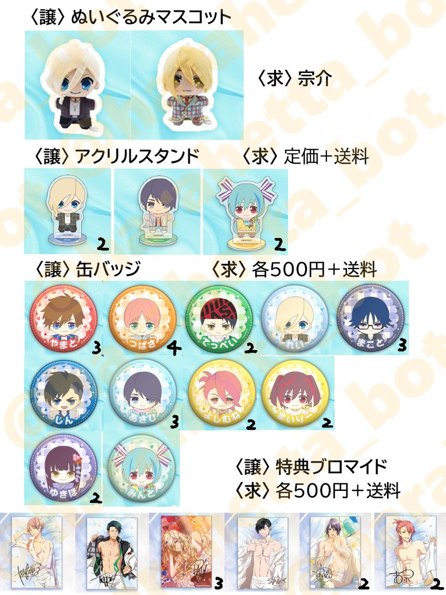 harahetta_bot's tweet photo. 【交換譲渡】バンやろ バンドやろうぜ！オンラインくじ

ぬい
譲:レイ、美郷
求:宗介

アクスタ
譲:レイ、葵陽、ミント
求:定価+送料

缶バ
譲:大和3、翼4、徹平2
     レイ、真琴3、進
     葵陽3、吉宗2
     マイリー2、ユキホ2、ミント
求: 500円+送料

特典ブロマイド 画像参照

郵送希望です。 https://t.co/pHpt6RetE8