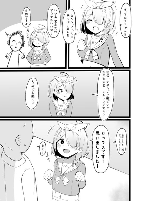 各支援サイトにてアロナちゃんを孕ませる漫画を描きました!次の漫画ではプラナちゃんも出す予定です! 何でも孕ませる先生、すごいな… fanbox: fantia: