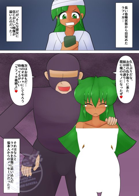 うちの子ウィンディの敗北妊婦+姉のラフィカにビデオレターシチュエーションを描いてみました!
白抜き無しはリンク先で

【敗北・妊娠】悪夢は終わらない・宿敵からのビデオレター | 眞家まかまか #pixiv https://t.co/Zx9MRvqy4A 