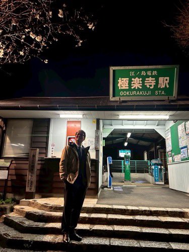 officenakai_NK's tweet photo. 2025.3.30Blog
桜
https://t.co/KDMQx2TI3L

#中井貴一　#桜
#最後から二番目の恋 https://t.co/YlokSh3Zoj