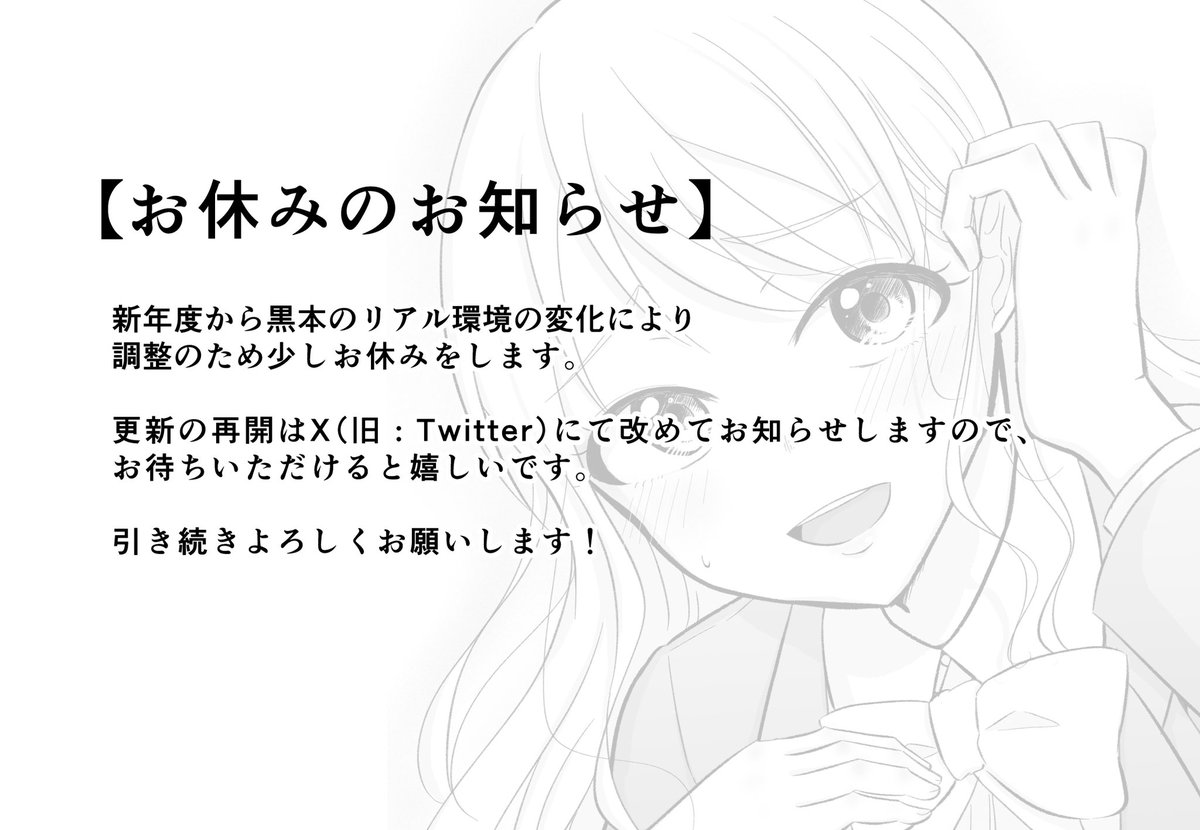 【お休みのお知らせ】

新年度から少しだけお休みします〜！