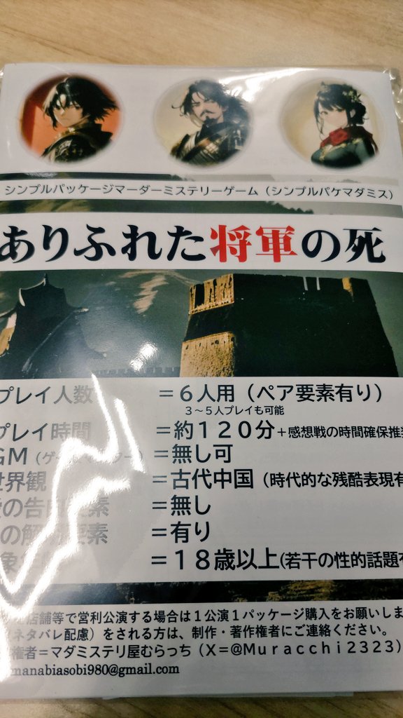 aoao_909's tweet photo. 今日は6人パッケージ会🎶
#ありふれた将軍の死
さすがのむらっちワールド👏終始議論も盛り上がって面白かった!これは6人で遊んだ方が面白そう🫠
#Aruru
メンバーと配役と展開によるって感じだけど、わたしは面白かったかな🤗
#東リベマダミス
めっちゃ初心者向けって感じ🥺 https://t.co/ROGyLiJlth