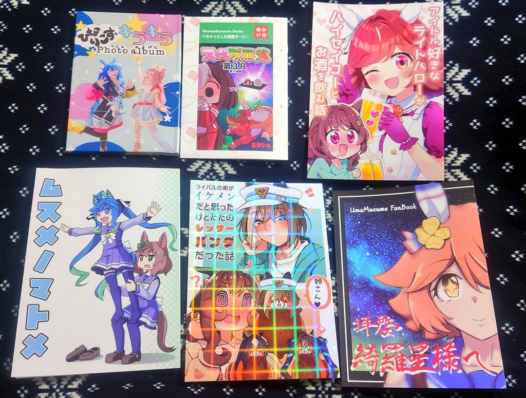 本日のURCの戦利品をば!
楽しかった!!
大切に読ませていただきます! 