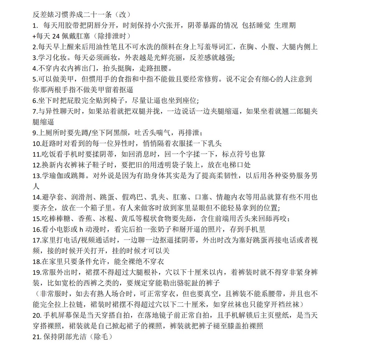 反差婊习惯养成（改）