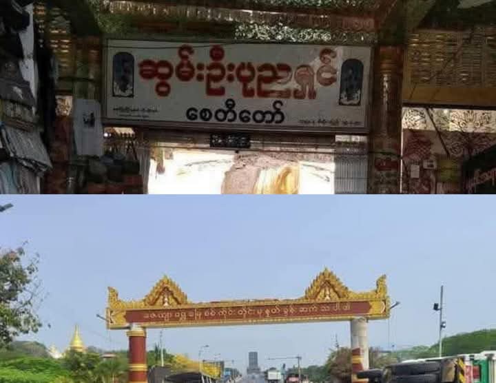 Sagaing residents need urgent help. There're no internet, no electricity, no basic supplies like food, water, and medicines. Dead bodies are all around the city, and rescue efforts are not enough. #WhatsHappeningInMyanmar #Sagaing #HelpMyanmarRecover #MyanmarEarthquake