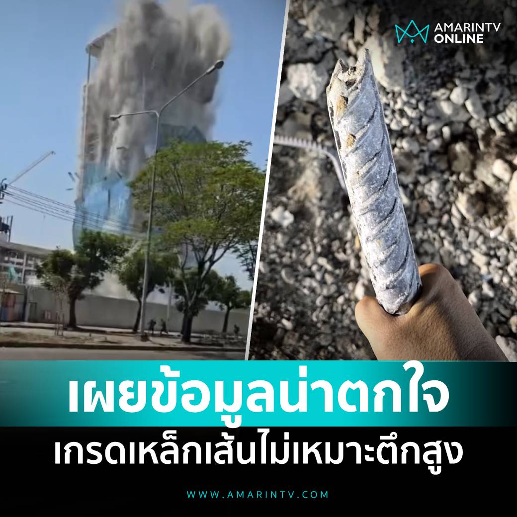 อีสัส เหี้ยมาก สรุปมันใช้เหล็กที่เกรดไม่เหมาะกับอาคารสูงมาสร้างตึก ทำให้เกิดเรื่องเศร้าในครั้งนี้ พวกมึงมันเหี้ยที่สุดแล้ว ต้องชดใช้ด้วยชีวิต ส้นตีนมากจริงๆ!!!!!
#แผ่นดินไหวประเทศไทย #ตึกถล่ม