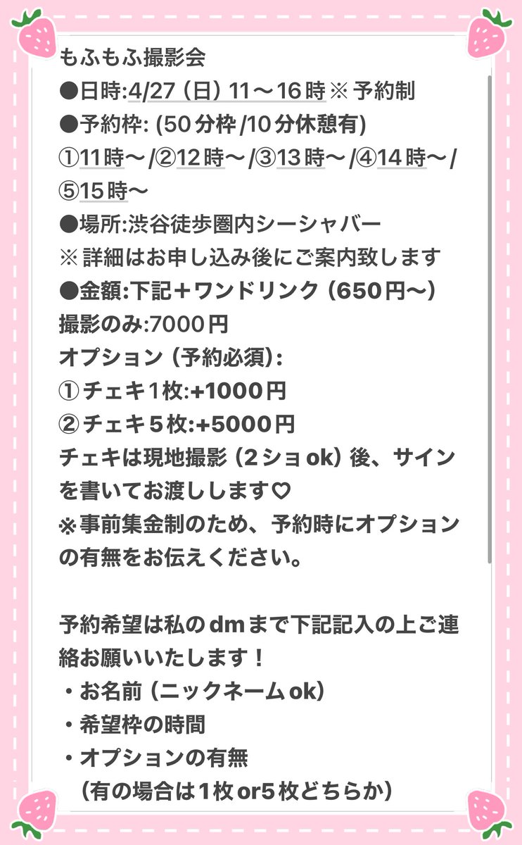 usato_plc's tweet photo. #もふもふ撮影会モデル
🐰4/27(日)撮影会詳細🐰
衣装は私服で考えてます(⋈◍＞◡＜◍)。✧♡
時間に余裕ある方は「枠①か②ならOK」みたいに複数候補いただけると嬉しい！！久々にみんなと会える機会だいじ！！1人でも多くご案内できるよう調整致します😊❣️
DM確認後、撮影会運営にお繋ぎ致します♪ https://t.co/GY1L2FVWQG
