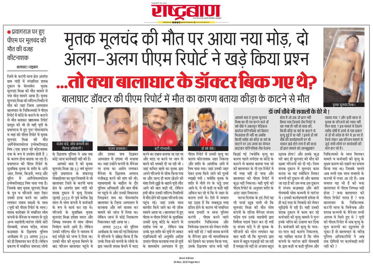 milindthakre's tweet photo. मोकिंग लिकर ( सोम कम्पनी ) की नाँदी शराब दुकान मे कार्यरत कर्मचारी मूलचंद की मौत पर डेढ़ वर्ष बाद आया न्याय मोड़ l @CMMadhyaPradesh @mohdept @DGP_MP https://t.co/pQyQLnSFLk