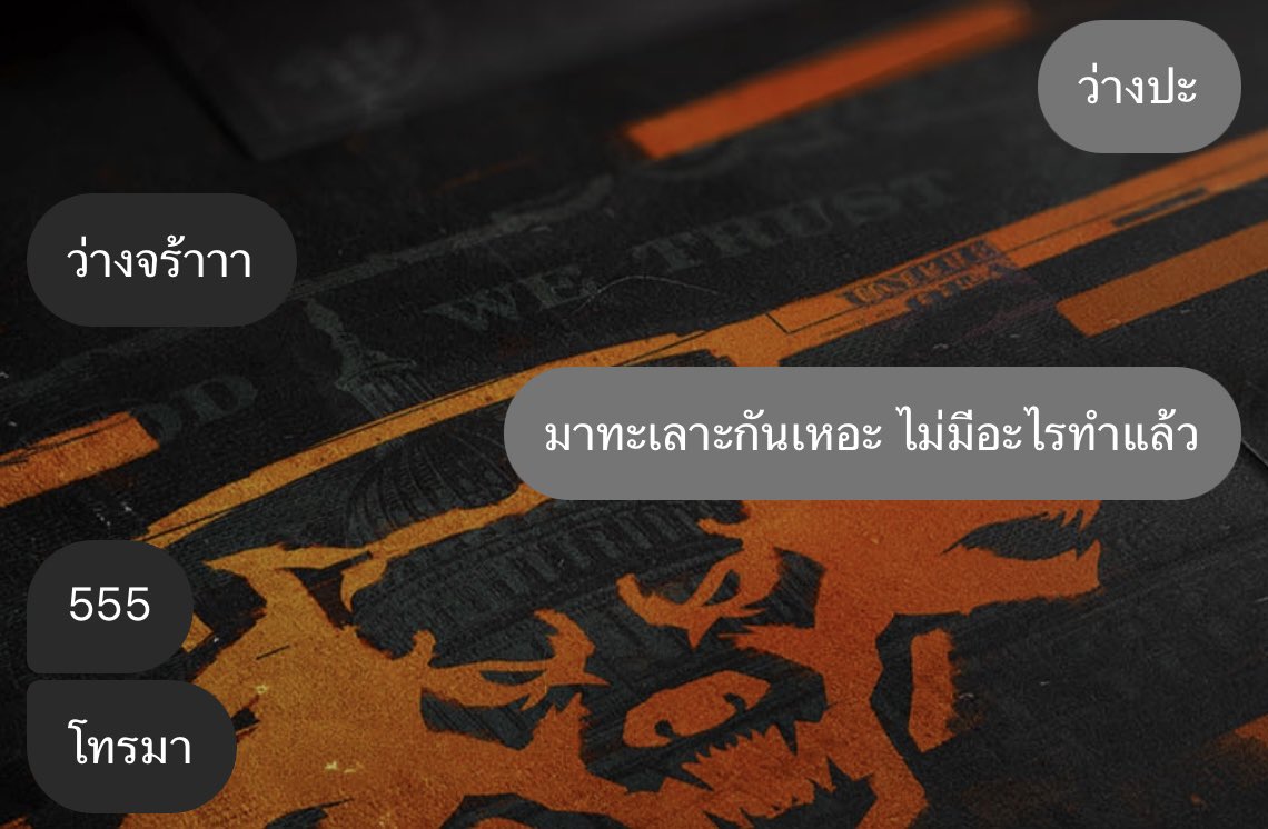 ชีวิตมันว่างเกินไป