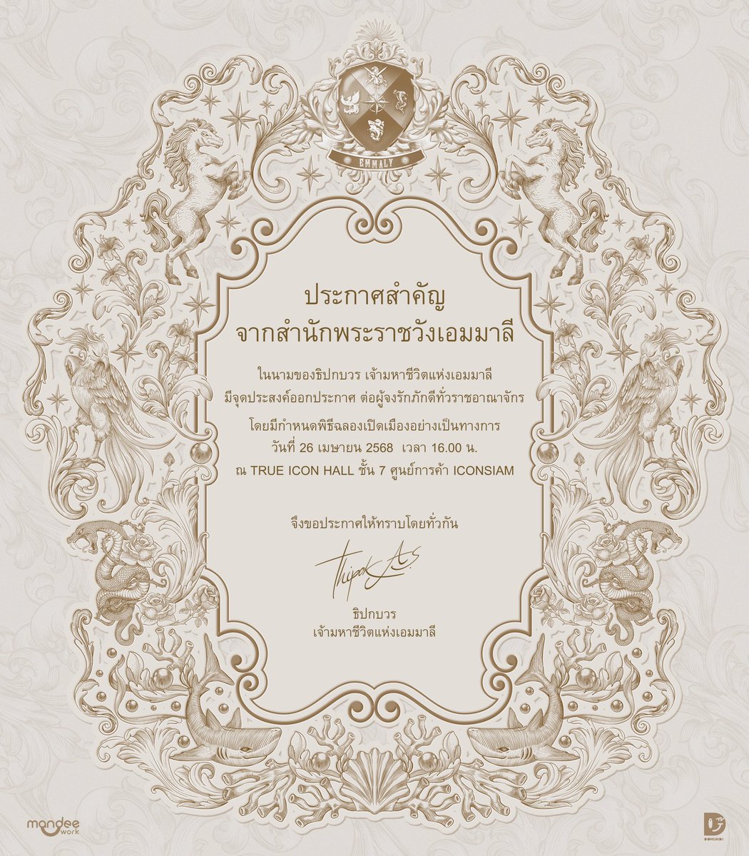 TheNextPrinceTH's tweet photo. ประกาศสำคัญ จากสำนักพระราชวังเอมมาลี 👑

ในนามของธิปกบวร เจ้ามหาชีวิตเอมมาลี มีจุดประสงค์ออกประกาศต่อผู้จงรักภักดีทั่วราชอาณาจักร 

โดยมีกำหนดพิธีฉลองเปิดเมืองอย่างเป็นทางการ ในวันที่ 26 เมษายน 2568 เวลา 16.00 น. ณ TRUE ICON HALL ชั้น 7 ศูนย์การค้า ICONSIAM 

Official Announcement from the Emmaly Royal Palace 👑

In the name of Thipokbawon, Sovereign of Emmaly , this royal proclamation is hereby issued to all loyal citizens across the kingdom.

The official city-opening ceremony is scheduled to take place on April 26, 2025, at 4:00 PM, at TRUE ICON HALL, 7th Floor, ICONSIAM.

จึงเรียนมาให้ทราบโดยทั่วกัน 

#ข้ามฟ้าเคียงเธอSeries
#TheNextPrince
#MandeeWork