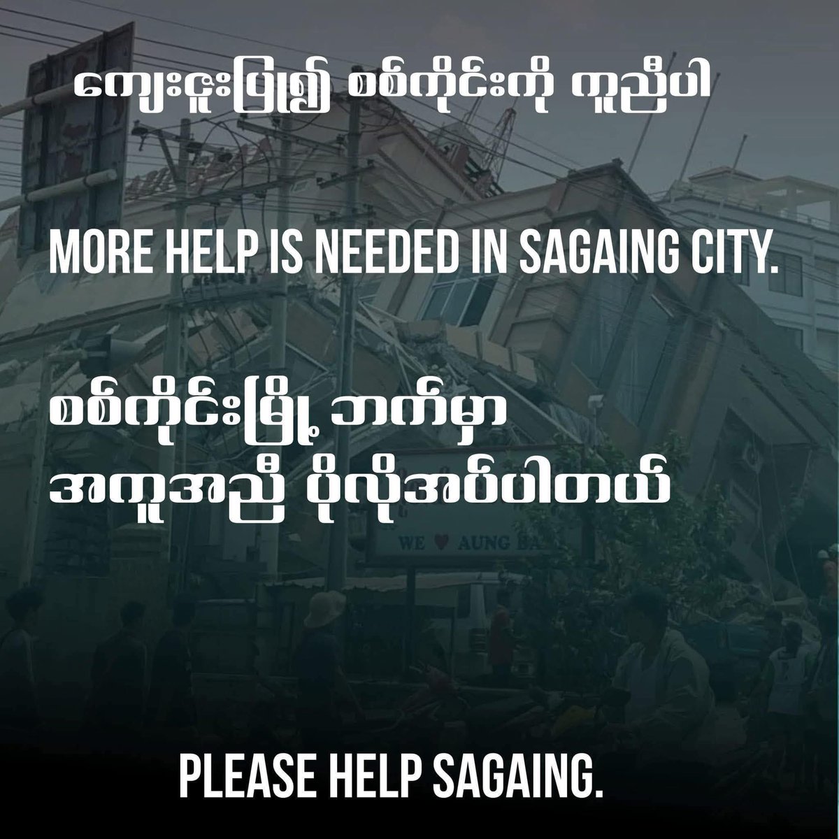 To international aid providers, Naypyitaw only has minor damages. It’s Mandalay and Sagaing which are hit hardest and need the most help right now. People are trapped. They could be rescued. 

Especially Sagaing. Usually people in Mandalay would go help Sagaing. Now impossible