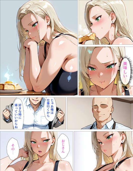 独身貴族リーマンが家出ギャルを拾った話8 