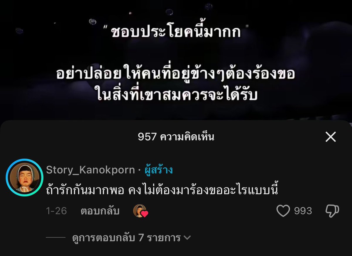 “ถ้ารักกันมากพอ คงไม่ต้องร้องขออะไรแบบนี้”