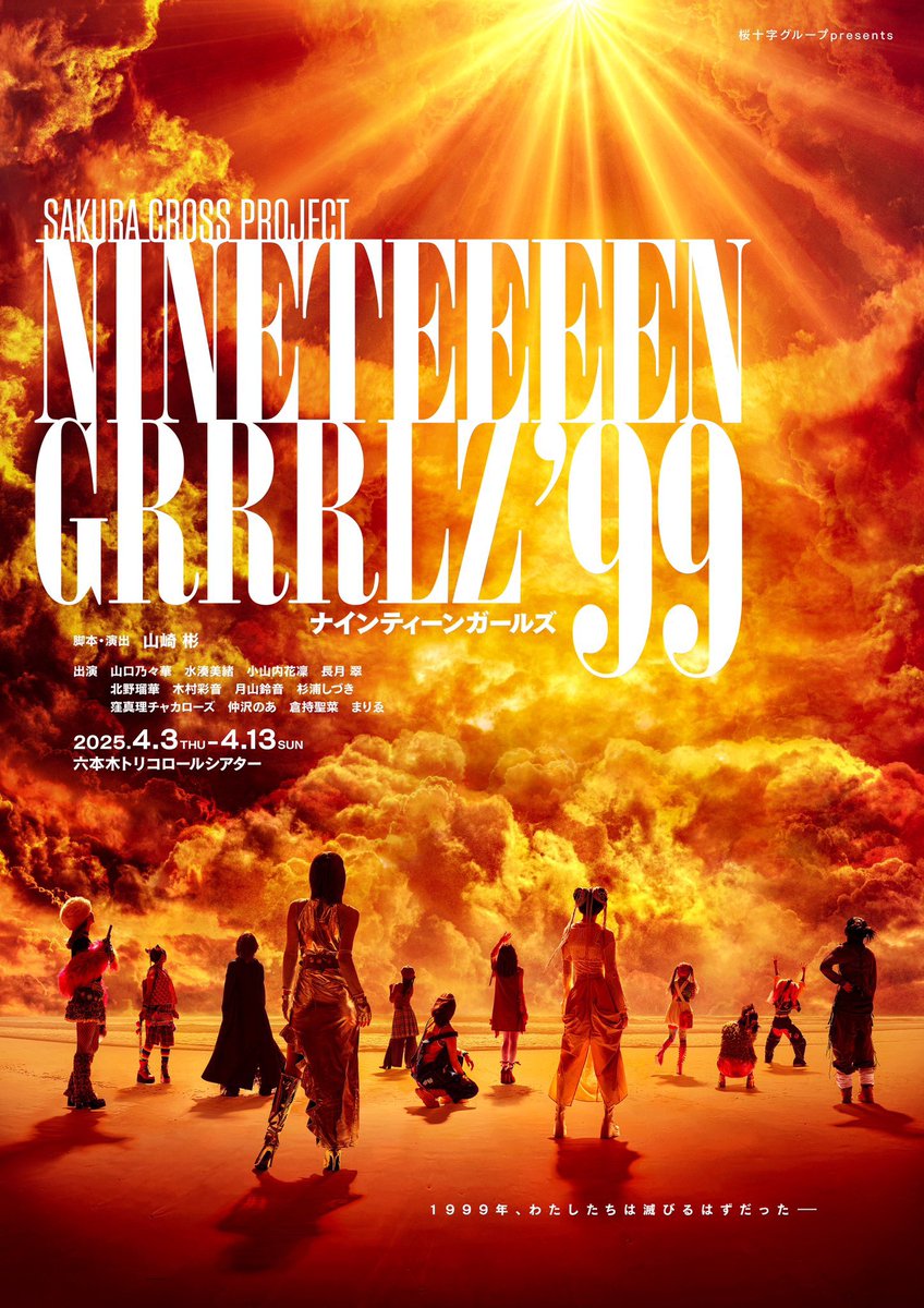 ymzk_akr's tweet photo. 『NINETEEEEN GRRRLZ′99』稽古全日程終了。

これはある意味、平成のあの頃を舞台にした時代劇で、まだ見ぬ実験演劇で、とびっきりの音楽劇で、映画でもありました。出演者たち皆かっこいい。
ガールズ演劇のフリしてます。
騙されないで。見逃さないで。
連絡ください。
https://t.co/3nLCpejJF0 https://t.co/2Ri2ET2yQW