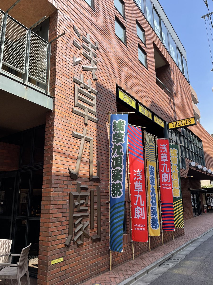 somaparu's tweet photo. #TARRYTOWN に出演している #tekkan を観たくて千秋楽を観劇。ミュージカルを観たと言うより、音楽に彩られたストレートプレイを観た、と言う感じ。#樋口祥久 さん、#武田莉奈 さんとの3人で織りなす様々な景色が深く心に残ります。感謝‼︎
ご自愛下さい。 #鈴木壮麻
#中原和樹
#山野靖博
#浅草九劇 https://t.co/WzAppEt3Z1
