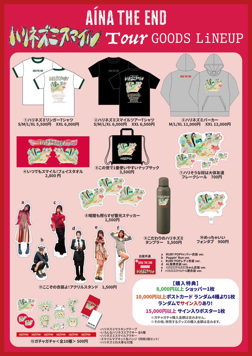 アイナ・ジ・エンド Official on X