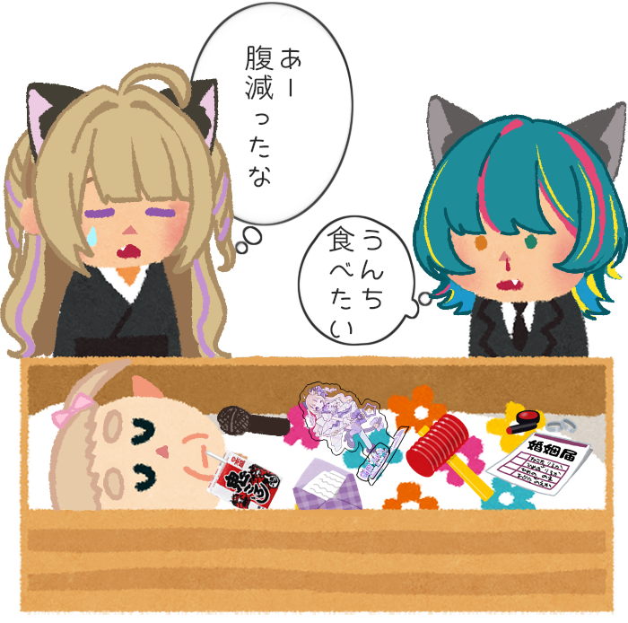 告別式めっちゃ盛り上がった🥳🥳🥳あざ! 