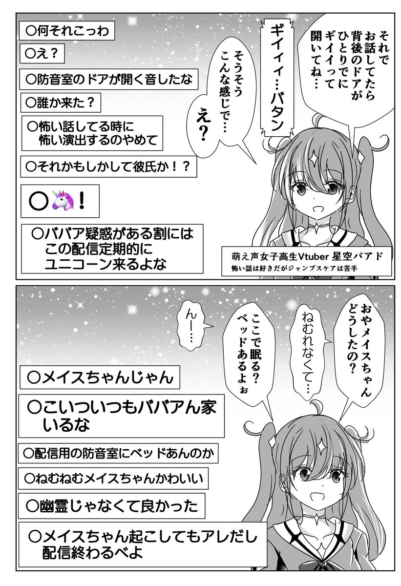 背後から年齢を詐称してるVtuber 