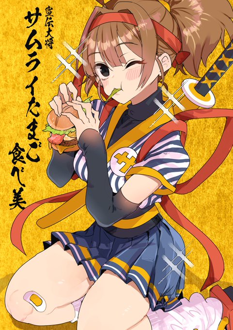 #サムライたまご食べ美 