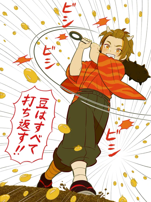 以前描いた節分イラストの自己添削を踏まえつつ、2月に描きたかったやつ。 