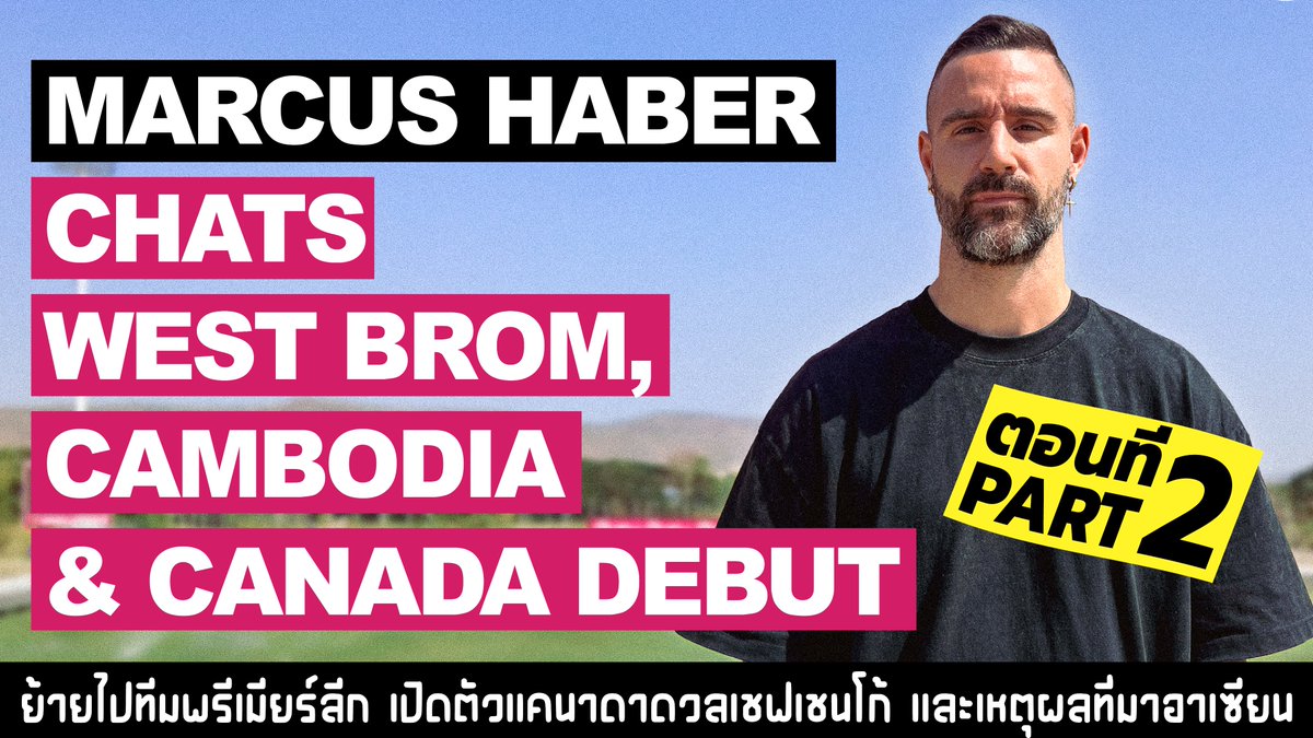 🇨🇦 Marcus Haber on moments that have shaped his football career...

📺 Watch ➡️ youtu.be/04_xqw3rNuU?si…

#thaiLeague #ไทยลีก #ฟุตบอล #thaifootball #ScottishPremiership #Dundee1893 #SJFC #CreweAlex #VWFC #CanMNT #CanucksAbroad
#ForTheIsle #WestBrom #Notts