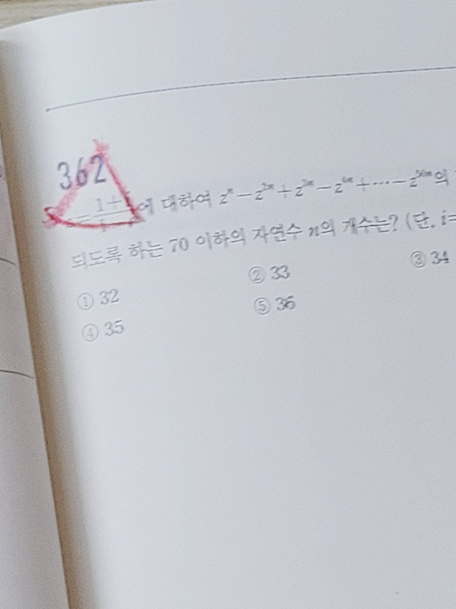 study_anhae's tweet image. 네... 사실 전 복소수만 보면 죽는 병에 걸렷어요......