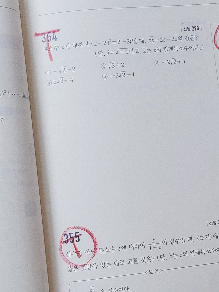 study_anhae's tweet image. 네... 사실 전 복소수만 보면 죽는 병에 걸렷어요......