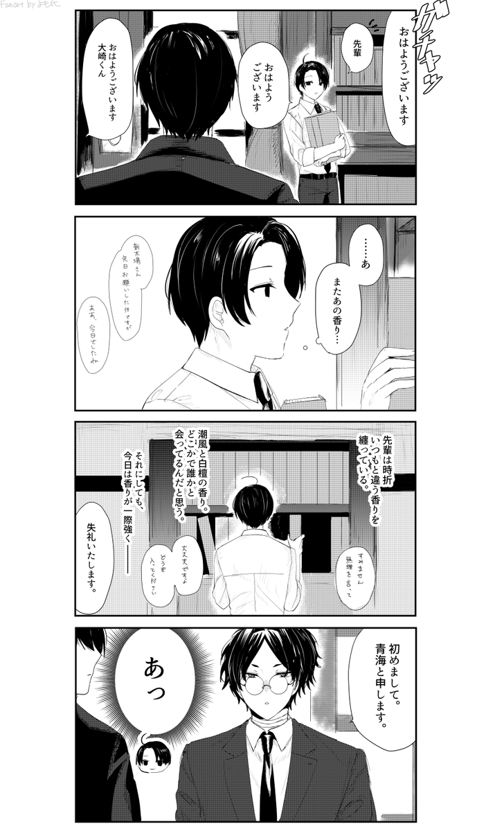 大青と品川くんと存在しないスピンオフ 