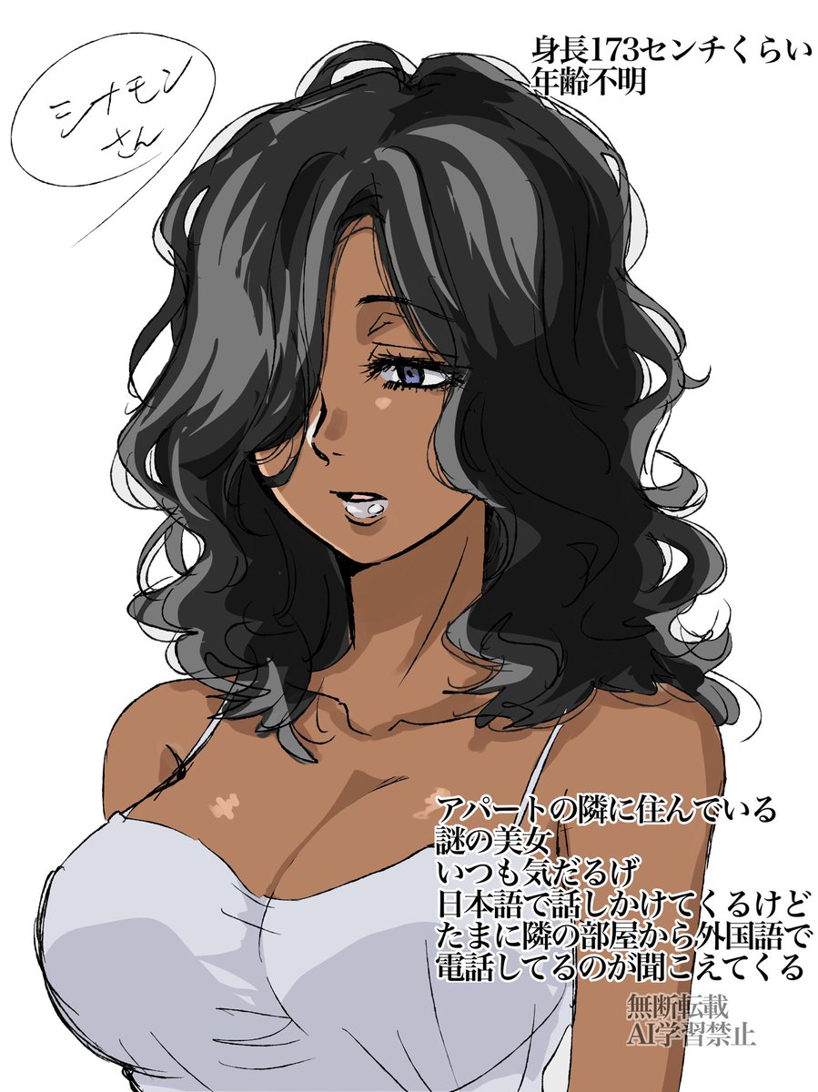 一次創作
アパートの隣に住んでいる謎の美女シナモンさん設定画 