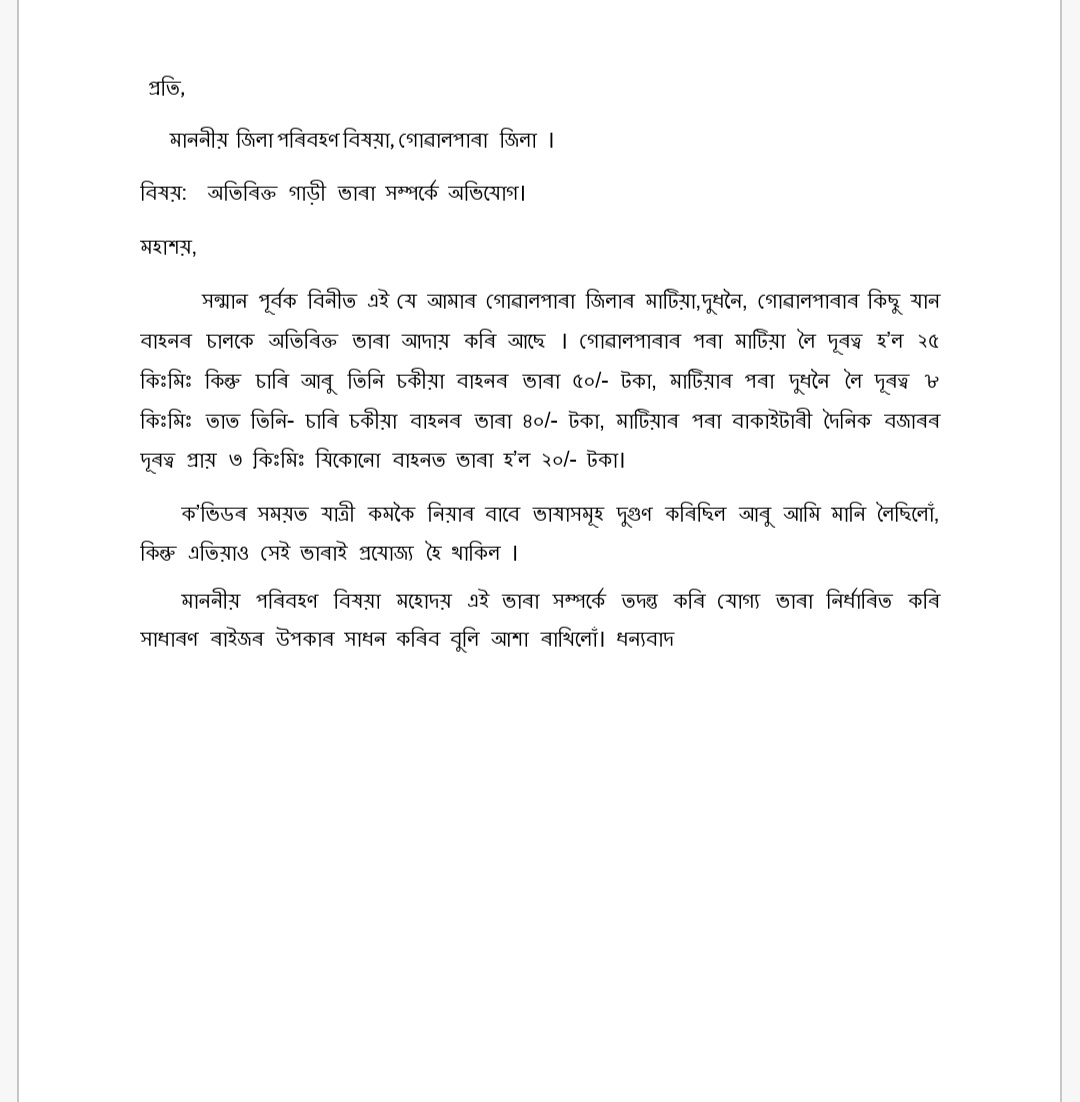 DIPAKSA000000's tweet photo. @DTOGOALPARA
@DCGoalparaAssam 
@ashoksinghalfc 
@himantabiswa 
@tinamanidaimary 
@goalpara
@dudhnoi https://t.co/oy8fafOFdd