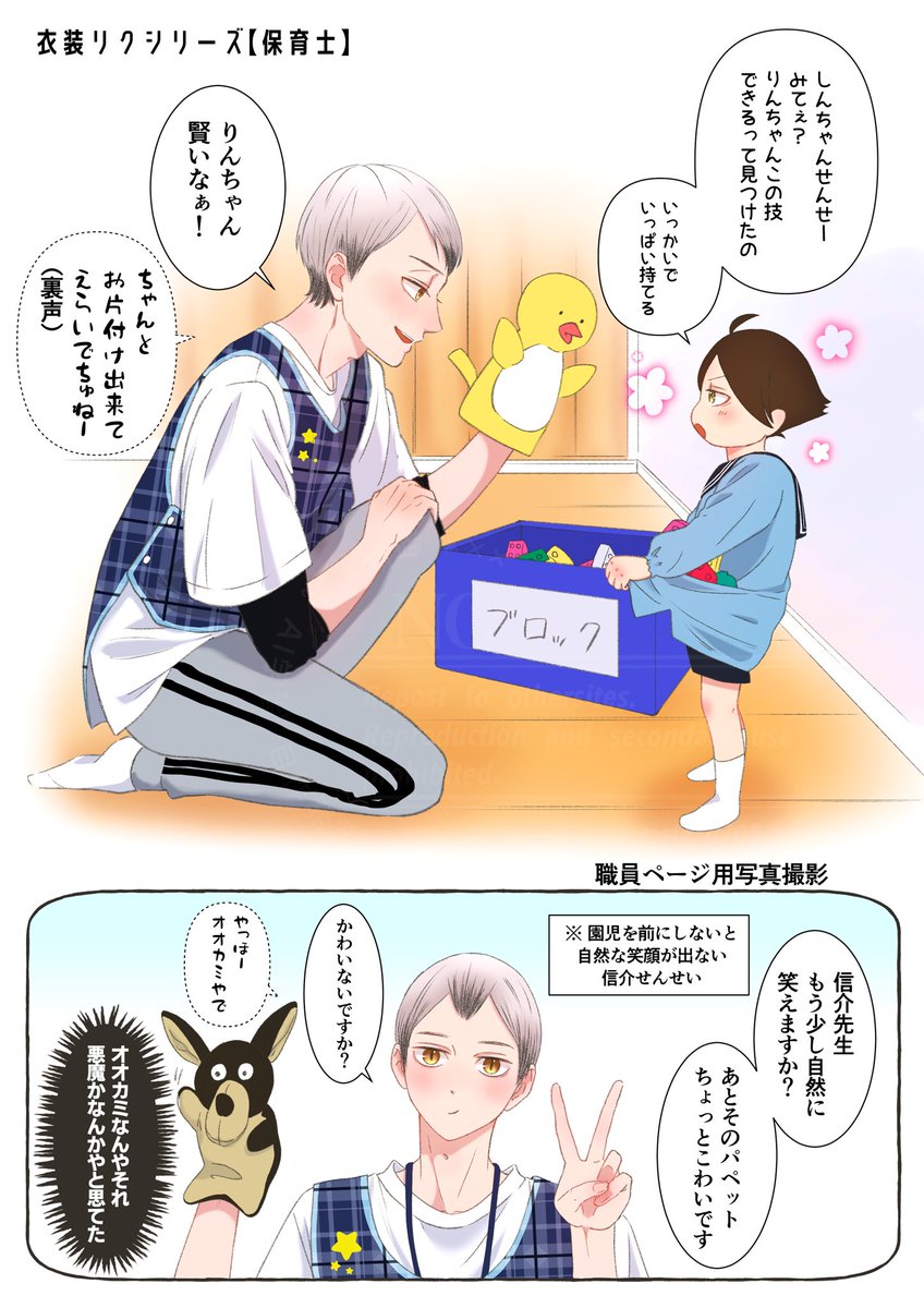 しんすけ先生と保育園で働きませんか🐣ˎˊ˗

※オオカミのパペットは、のじけんさん(キタさんの声優さん)のインスタライブに登場している実在するオオカミさんです😂 