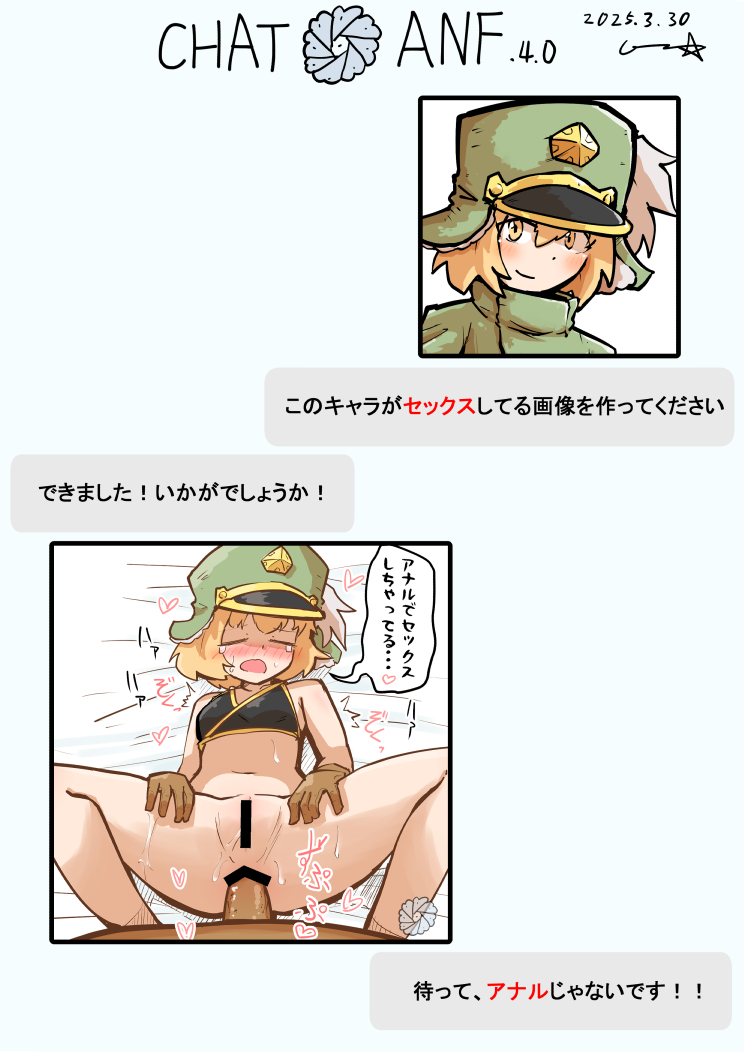 チャットAIと喧嘩するやつ
#ガトウエ 