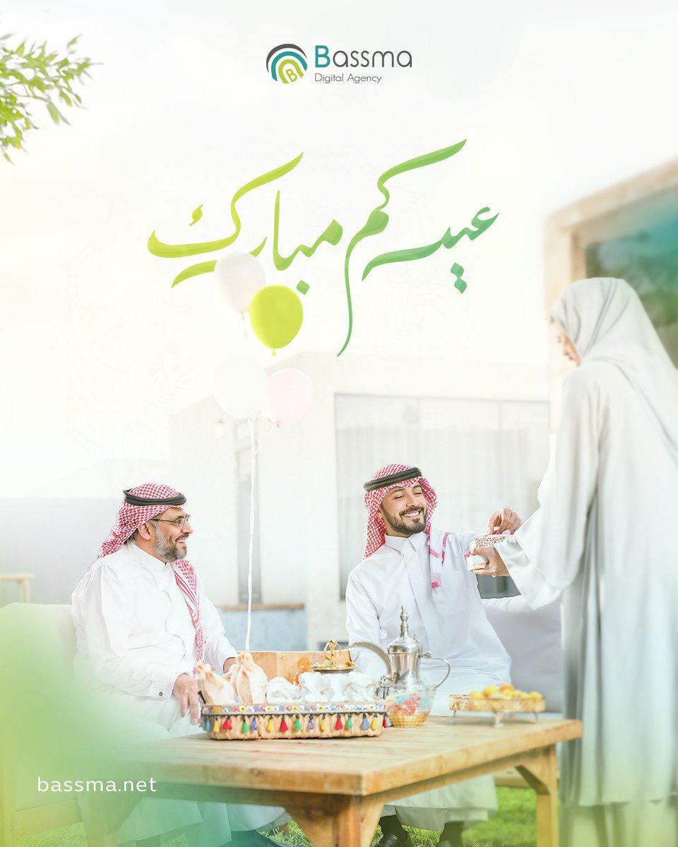 كل عام وأنتم بخير♥️
 نتمنى لكم عيد مليء بالفرح والسعادة🎈

 عيدكم مبارك، وتقبل الله طاعاتكم✨