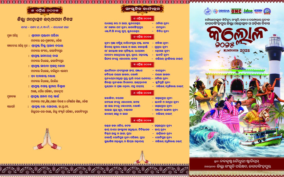 DM_Jagatsinghpur tweet media