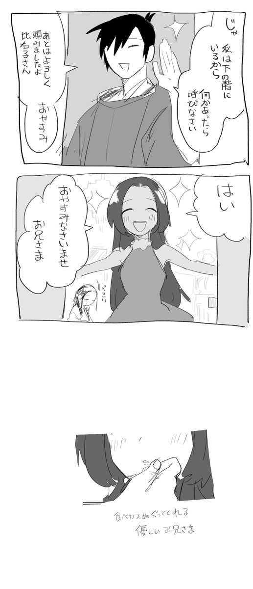 ぽにぃちゃまと吉子 