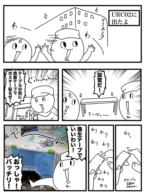URC02に参加したよ1 