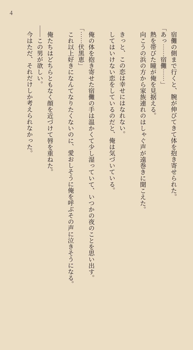 サクさん（<a href="/jj_sakusaku/">サク</a>）とコラボさせていただきました！
焦がれる様な思いが滲む素敵なイラスト…✨
機会があれば大人向けも書いてみたいです。
サクさんありがとうございました！
#宿伏創作コラボ企画2025
