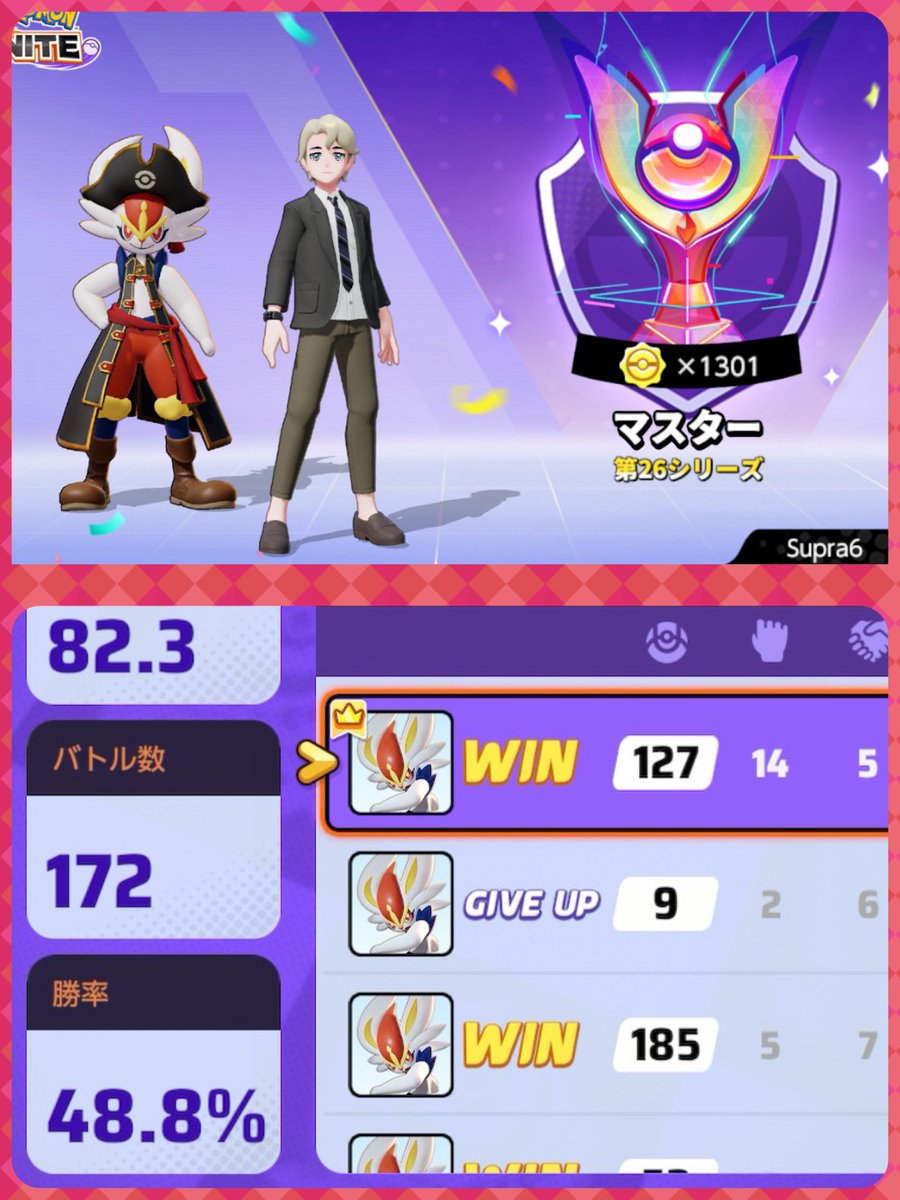 😮‍💨😮‍💨

長い道のりやっと到達✨😊
勝率は相変わらずです💦
やっぱりサポタン使えるようにしないとかなぁ🥹
