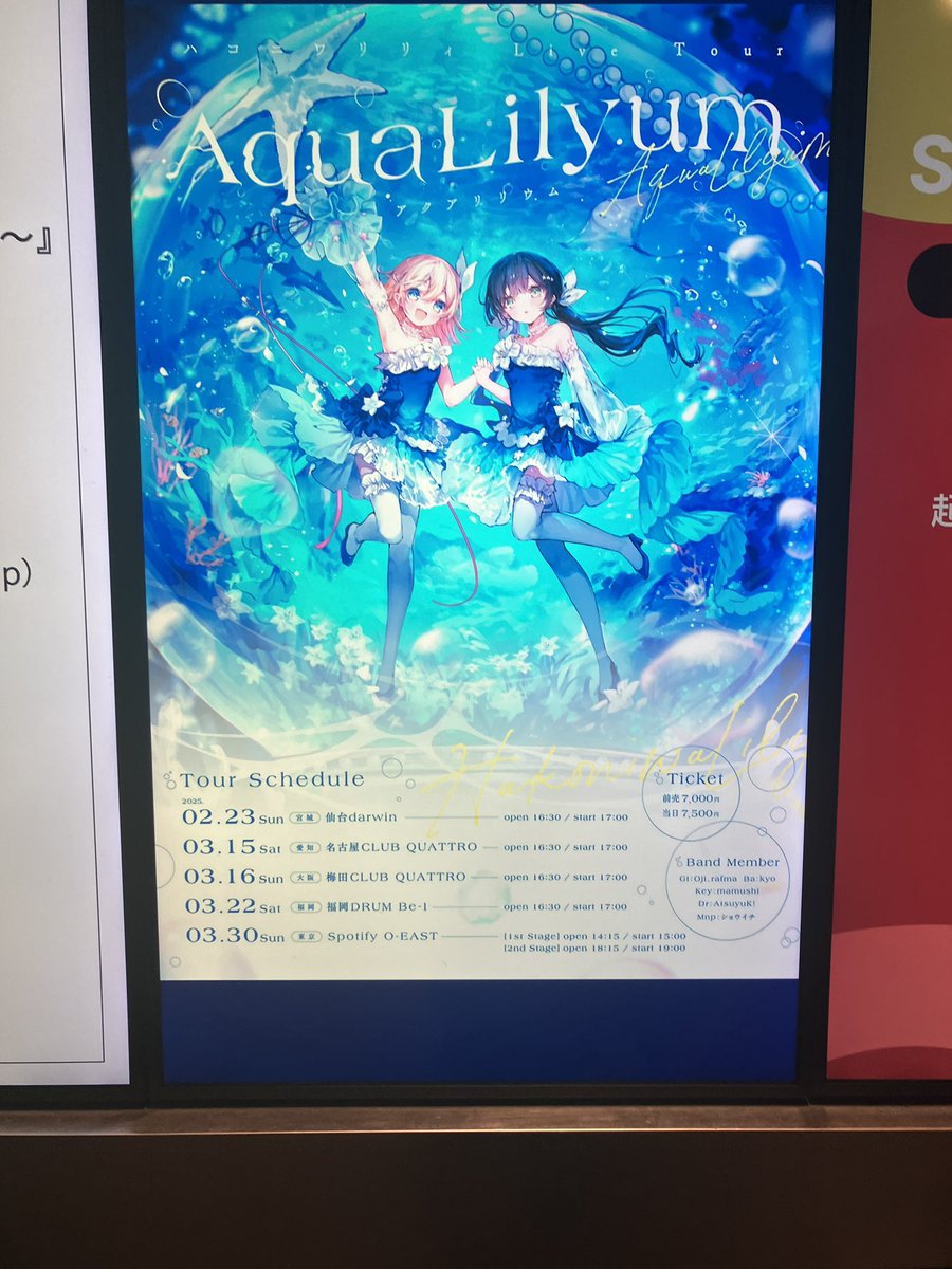 inoribune's tweet photo. ツアーファイナル！
仙台公演にも参加しましたが、期待を軽々超えてくるお二人のパフォーマンスにとても感動しました！！
絶対に次も会いに行きます！！
#AquaLilyumTour https://t.co/cn00Jl0crn