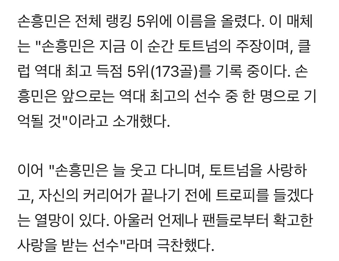 QU0KKA__7's tweet photo. 손흥민, 지난 25년간 가장 위대한 토트넘 선수 5위 선정 https://t.co/60pK1F24xL