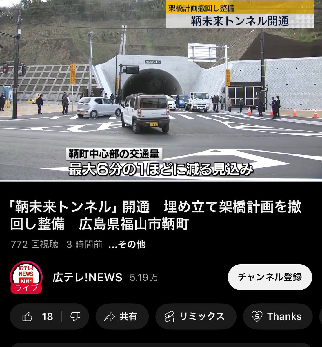 Roy_signal's tweet photo. 鞆の浦トンネル完成のニュース見てたら、なんじゃこりゃ！ https://t.co/T2OmydagUh
