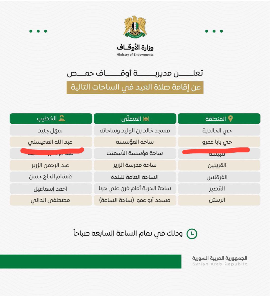 dr_abdullah44's tweet photo. تصحيح هام ‼️ 

حصل تغيير في الجوامع وصلاة محبكم غداً في حي الوعر في الساحة ..

عنوان خطبتنا بإذن الله [ عيدٌ جمع المحامد  ] 

حيا الله أهلي في الوعر والأحياء المجاورة نتشرف بالسلام عليكم ومعايدتكم غداً 🌹 https://t.co/npN5AHOaAa