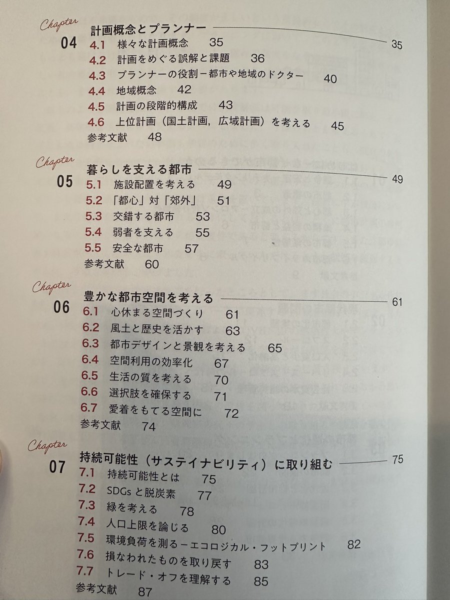 hiroki_tyunn's tweet photo. 読書メモ『入門 都市計画』
制度論などが展開されるかと思いきや、都市とは？計画とは？から始まりサスティナビリティ、メタバースまで多様な視点を学べました。
つくることを学んできた人は、つくらない判断ができない。もうかることしか考えてこなかった人は、もうからないものに目がいかない。 https://t.co/tA18CdpPvP