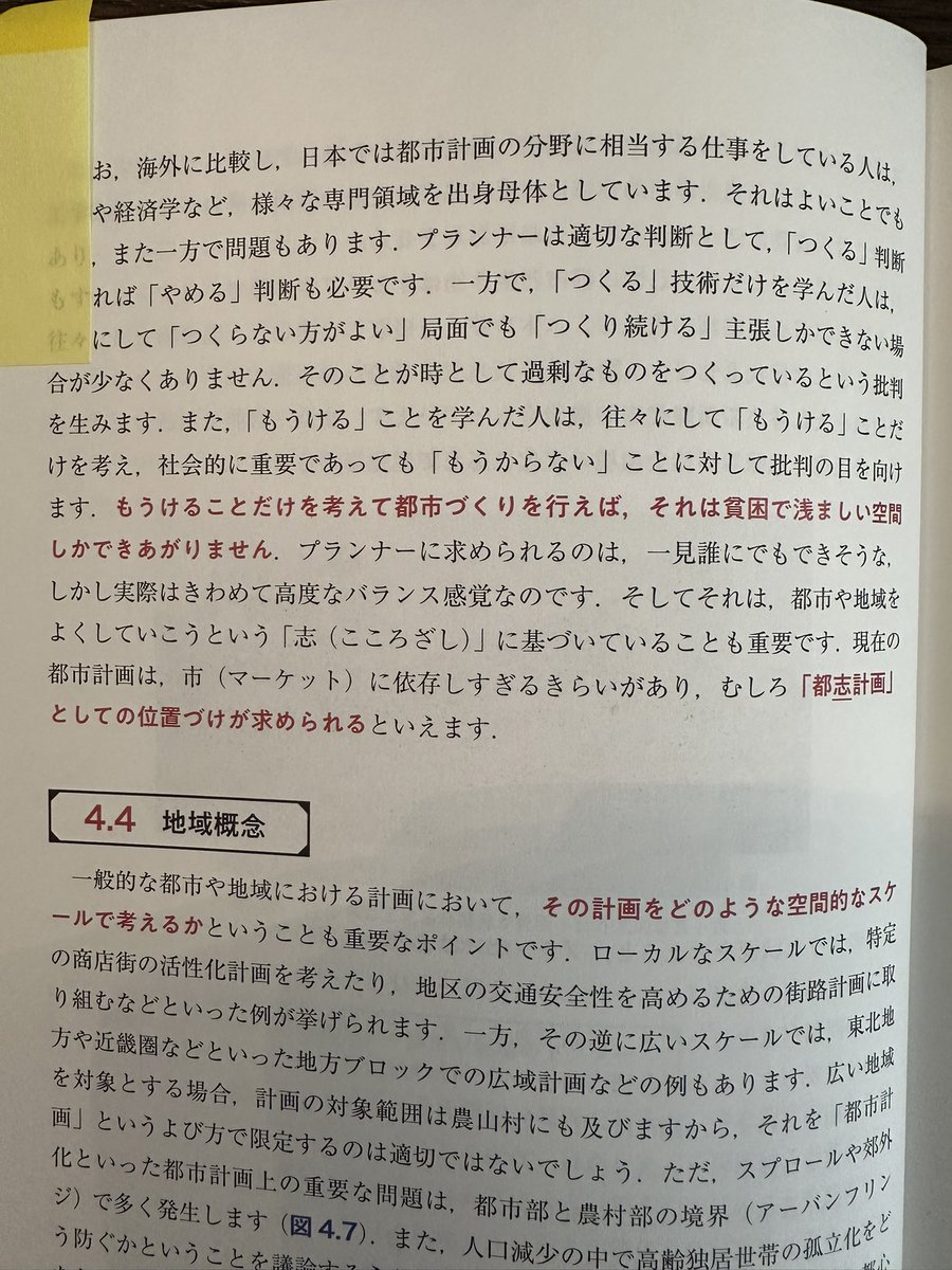 hiroki_tyunn's tweet photo. 読書メモ『入門 都市計画』
制度論などが展開されるかと思いきや、都市とは？計画とは？から始まりサスティナビリティ、メタバースまで多様な視点を学べました。
つくることを学んできた人は、つくらない判断ができない。もうかることしか考えてこなかった人は、もうからないものに目がいかない。 https://t.co/tA18CdpPvP