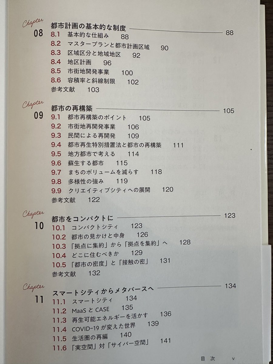 hiroki_tyunn's tweet photo. 読書メモ『入門 都市計画』
制度論などが展開されるかと思いきや、都市とは？計画とは？から始まりサスティナビリティ、メタバースまで多様な視点を学べました。
つくることを学んできた人は、つくらない判断ができない。もうかることしか考えてこなかった人は、もうからないものに目がいかない。 https://t.co/tA18CdpPvP