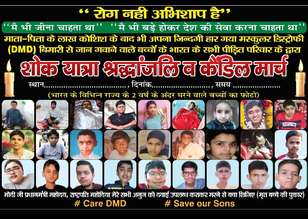 sandeep09551902's tweet photo. कहने को तो इन मासूमों की जान इस बीमारी से गई है लेकिन इसकी जिम्मेदार कही न कही सरकार और स्वास्थ्य तंत्र है। रोजाना हजारों, लाखों करोड़ रूपये की घोषणाएं हो रही हैं लेकिन इन जैसे मासूमों के लिए दवा नहीं है। इन सब के जिम्मेदार लोगों का हिसाब भी कभी न कभी होगा । https://t.co/ggadzl80A6