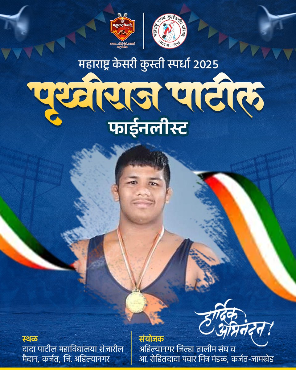 Maha_Kusti's tweet photo. अभिनंदन पै.पृथ्वीराज पाटील...!!!
महाराष्ट्र केसरी कुस्ती 2025 फायनलमध्ये पोहचणारा दुसरा मल्ल.
#MaharashtraKesari #Kusti #Karjat #KarjatJamkhed #RohitPawar https://t.co/4aZ2xIQXSv