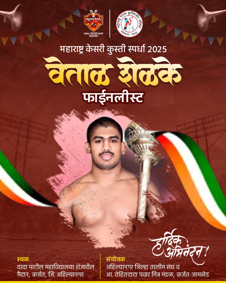 Maha_Kusti's tweet photo. अभिनंदन पै. वेताळ शेळके...!!! महाराष्ट्र केसरी कुस्ती 2025 फायनलमध्ये पोहचणारा पहिला मल्ल.
@RRPSpeaks 
#MaharashtraKesari #Kusti #Karjat #KarjatJamkhed #RohitPawar https://t.co/vIC4wR6Fg8