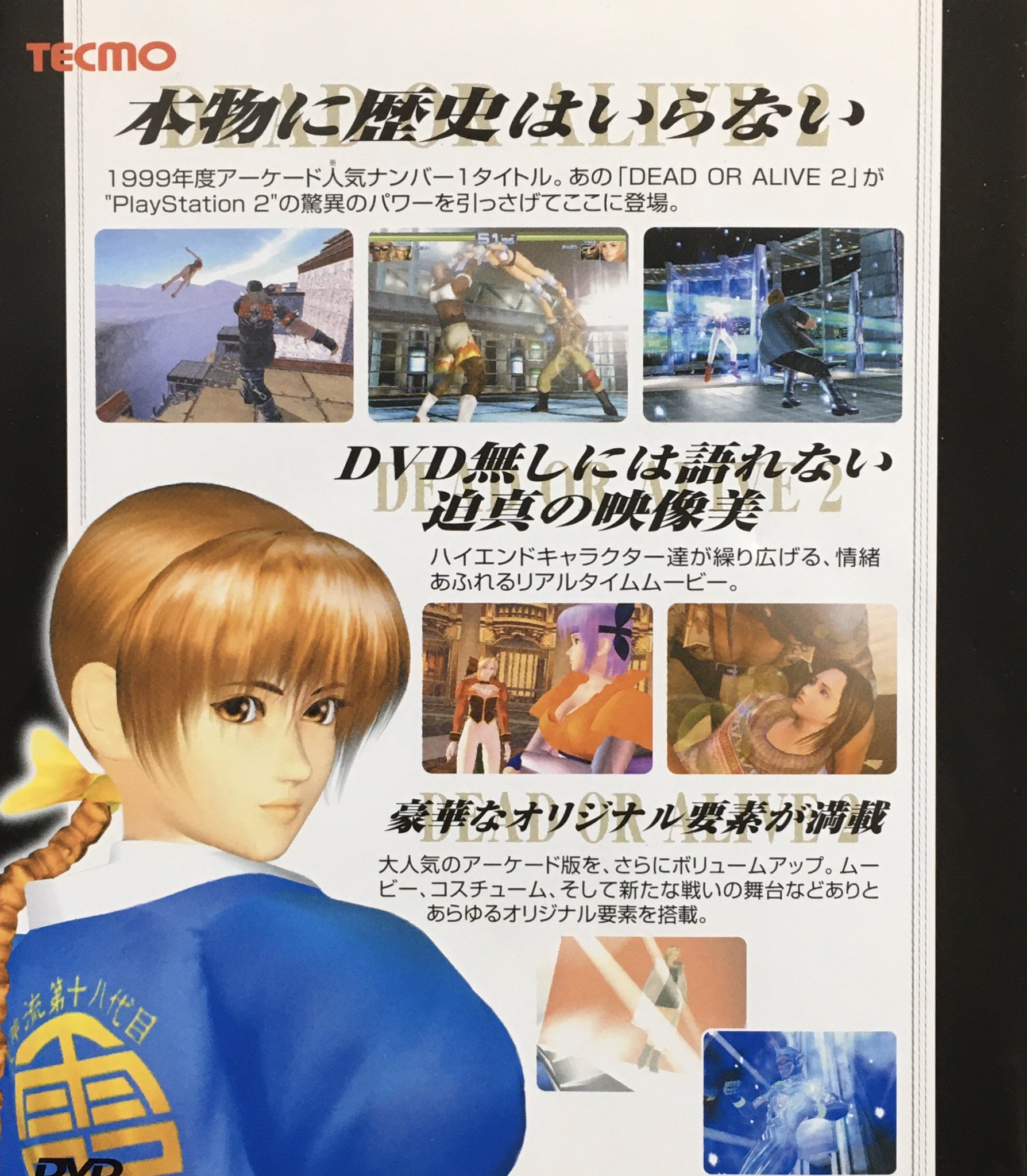 国内外の人気が集結 デッド アライブ2の中古ポスターです。（【中古】DEAD オア ポスター