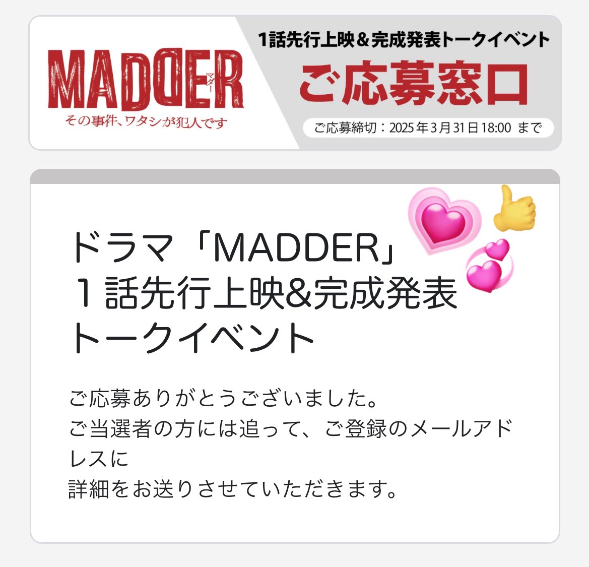 xx_kouheisan_xx's tweet photo. @ktv_fod_madder 素敵なイベント開催ありがとうございます⸝⸝>  ̫ <⸝⸝ᐡ♡
応募完了しました⊂(  ･ω･ )⊃💞💞
ドラマ放送決定してからずっと楽しみにしてました◡̈⃝︎⋆︎*幸平さんが演じる江藤新をいち早く見れることを願ってます😻🌸💫ご縁がありますように🍒🪄 https://t.co/bYXRt9Ki01